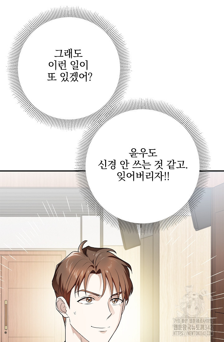 [색귀 단편선] 뒤에, 느껴져요? 3화 - 웹툰 이미지 23