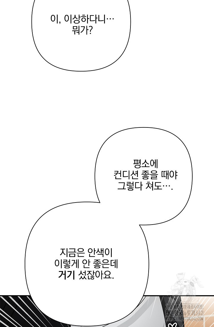 [색귀 단편선] 뒤에, 느껴져요? 3화 - 웹툰 이미지 35