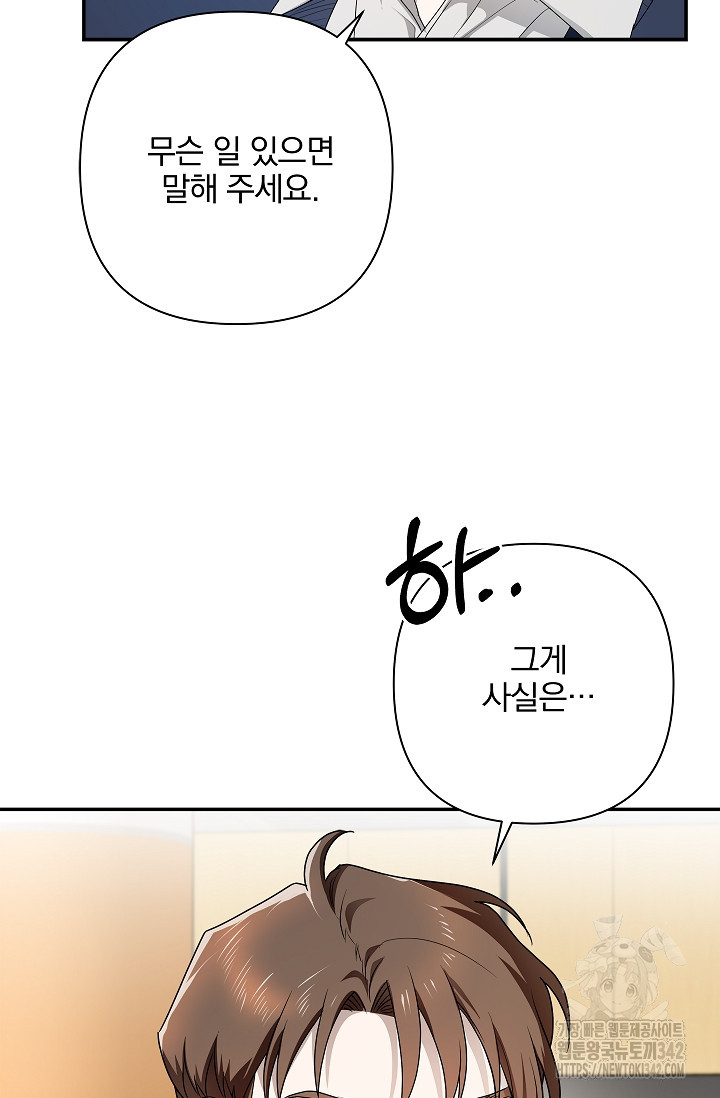 [색귀 단편선] 뒤에, 느껴져요? 3화 - 웹툰 이미지 38