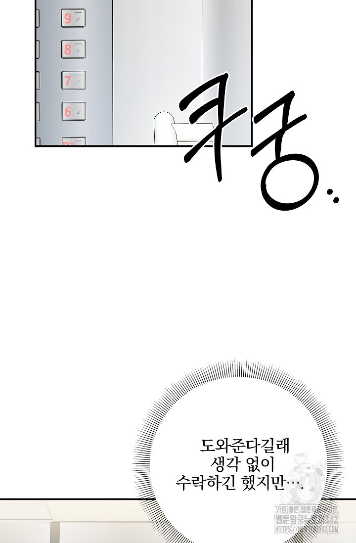 [색귀 단편선] 뒤에, 느껴져요? 3화 - 웹툰 이미지 66