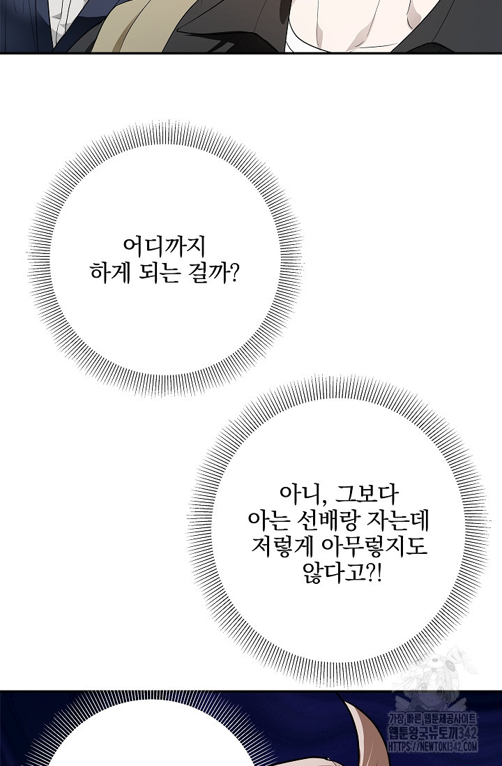 [색귀 단편선] 뒤에, 느껴져요? 3화 - 웹툰 이미지 69