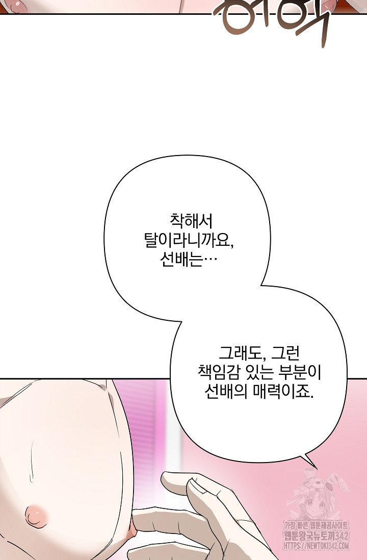 [색귀 단편선] 뒤에, 느껴져요? 4화 - 웹툰 이미지 68