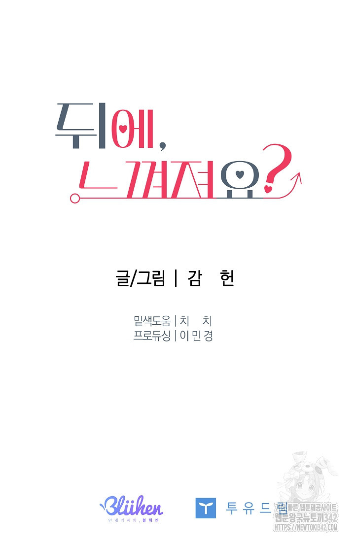 [색귀 단편선] 뒤에, 느껴져요? 4화 - 웹툰 이미지 102