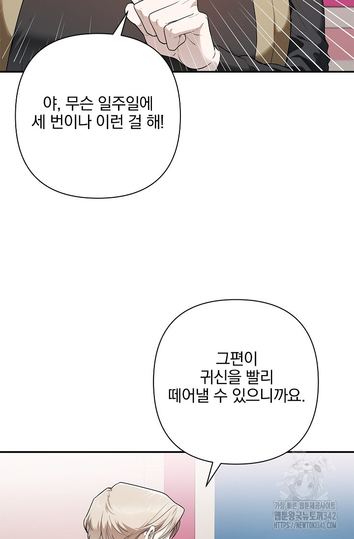 [색귀 단편선] 뒤에, 느껴져요? 5화 - 웹툰 이미지 2