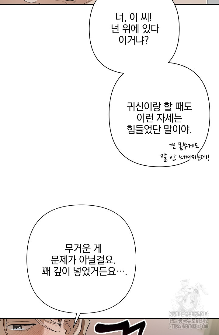 [색귀 단편선] 뒤에, 느껴져요? 5화 - 웹툰 이미지 23