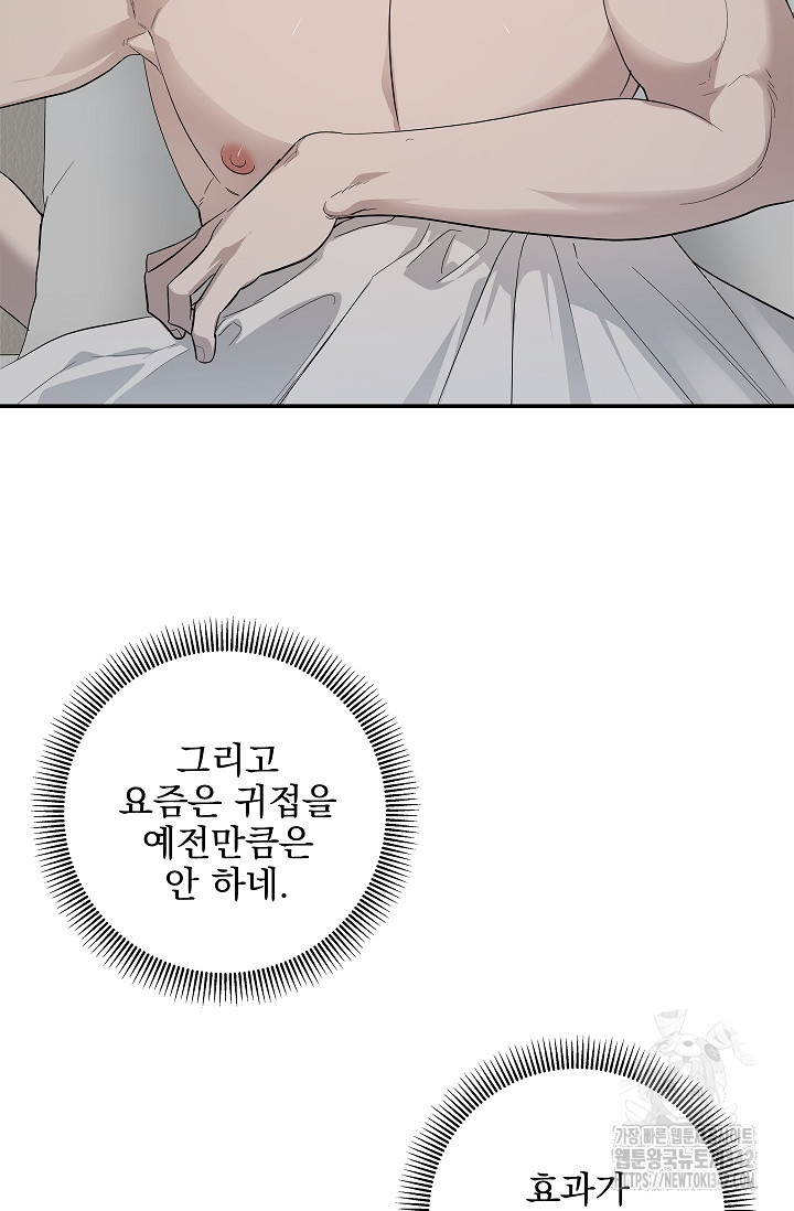 [색귀 단편선] 뒤에, 느껴져요? 5화 - 웹툰 이미지 62