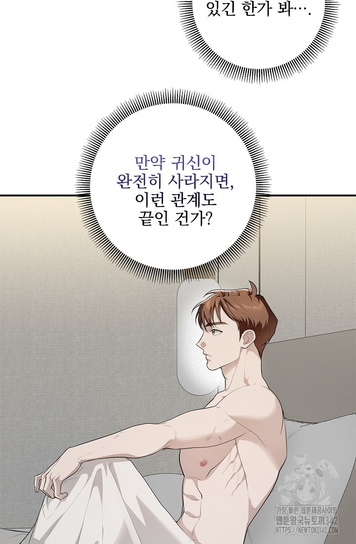 [색귀 단편선] 뒤에, 느껴져요? 5화 - 웹툰 이미지 63