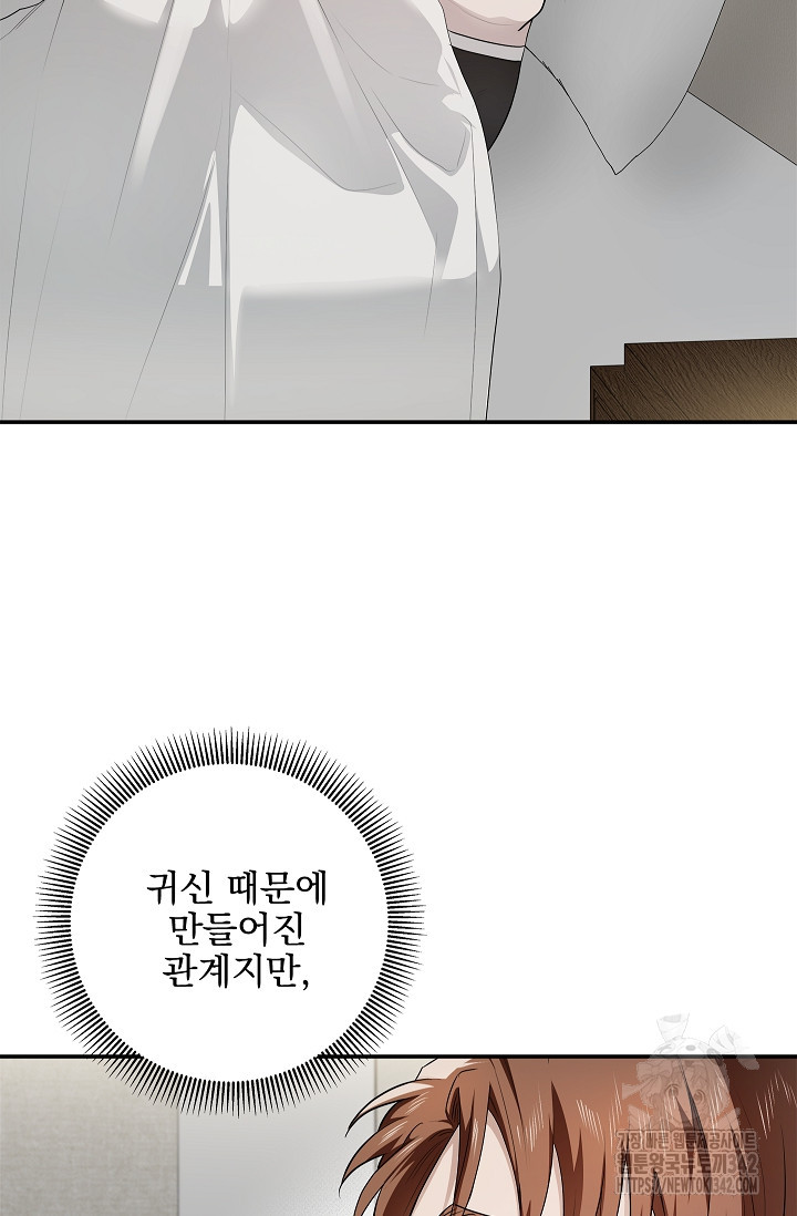 [색귀 단편선] 뒤에, 느껴져요? 5화 - 웹툰 이미지 64