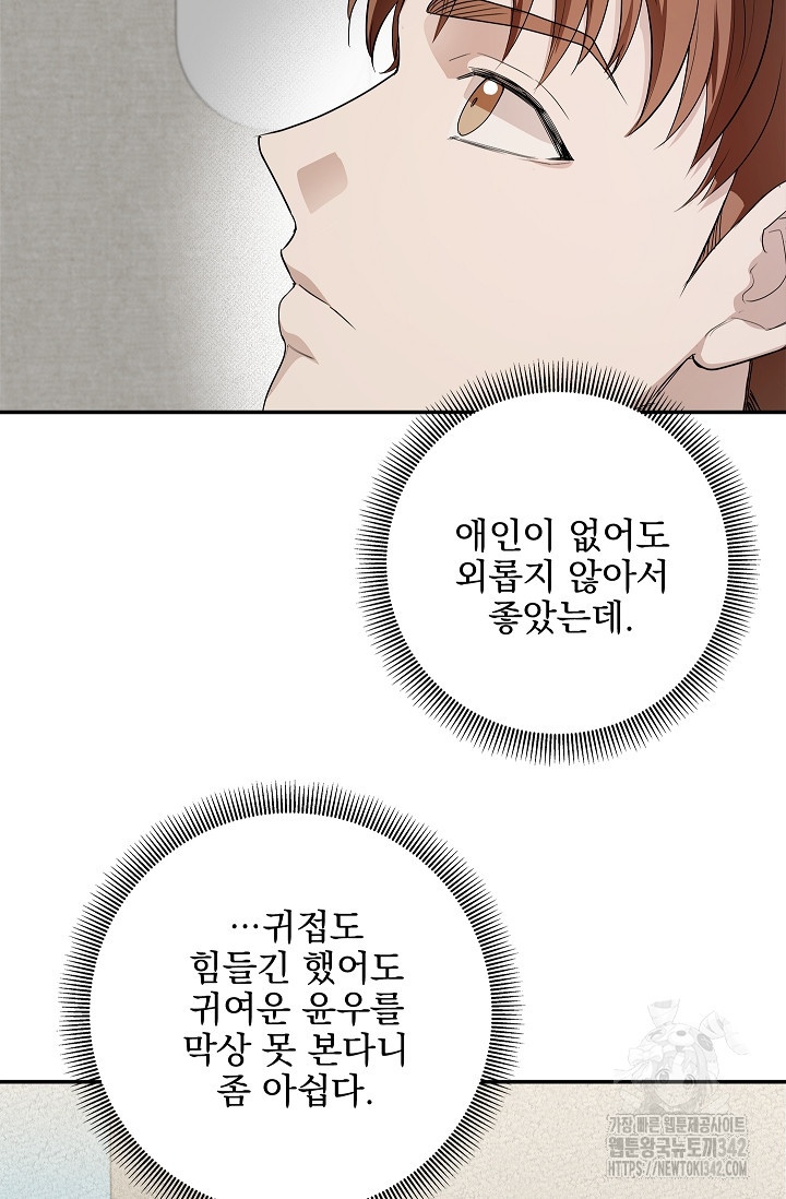 [색귀 단편선] 뒤에, 느껴져요? 5화 - 웹툰 이미지 65