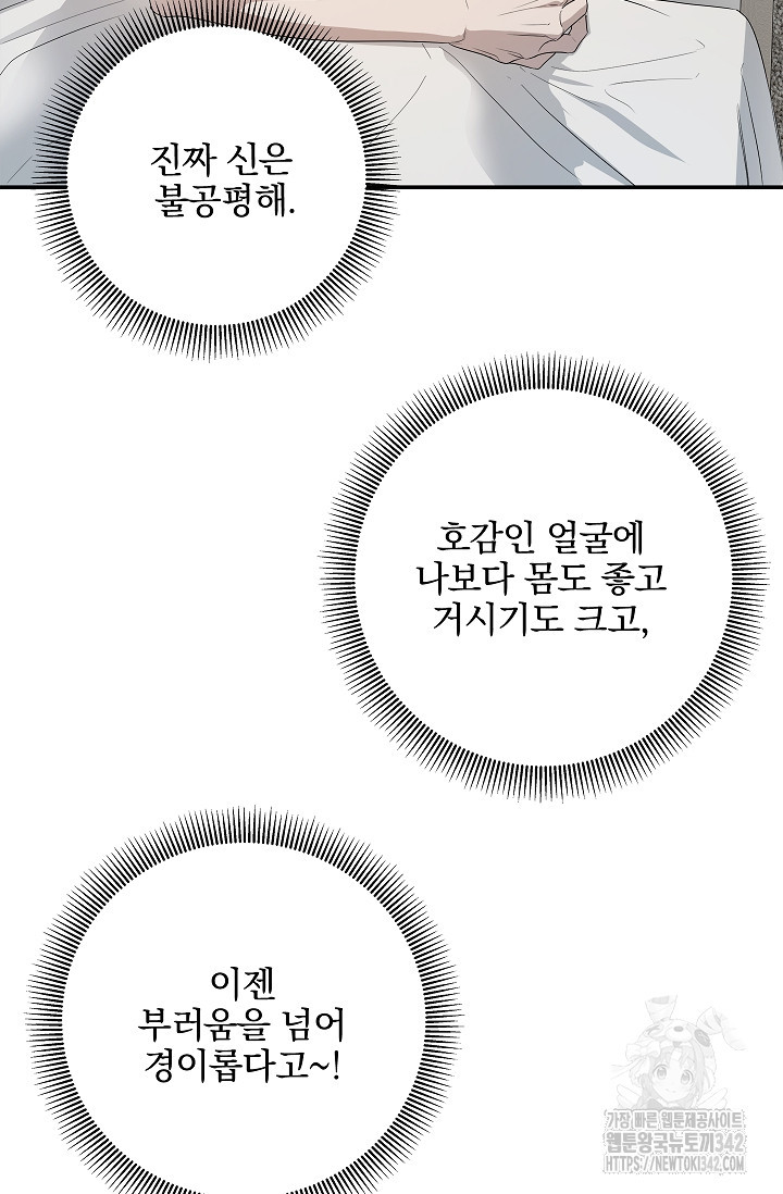 [색귀 단편선] 뒤에, 느껴져요? 5화 - 웹툰 이미지 76