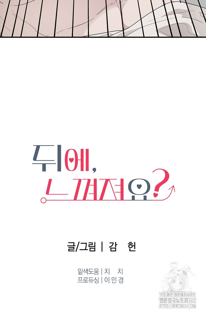 [색귀 단편선] 뒤에, 느껴져요? 5화 - 웹툰 이미지 95