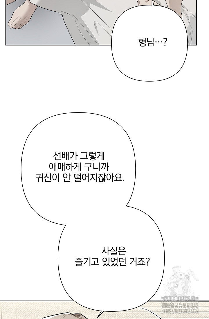 [색귀 단편선] 뒤에, 느껴져요? 6화 - 웹툰 이미지 71