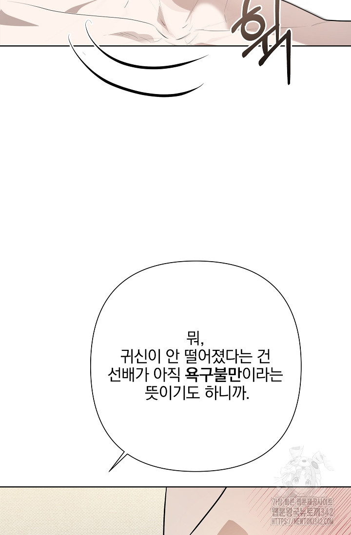 [색귀 단편선] 뒤에, 느껴져요? 6화 - 웹툰 이미지 77