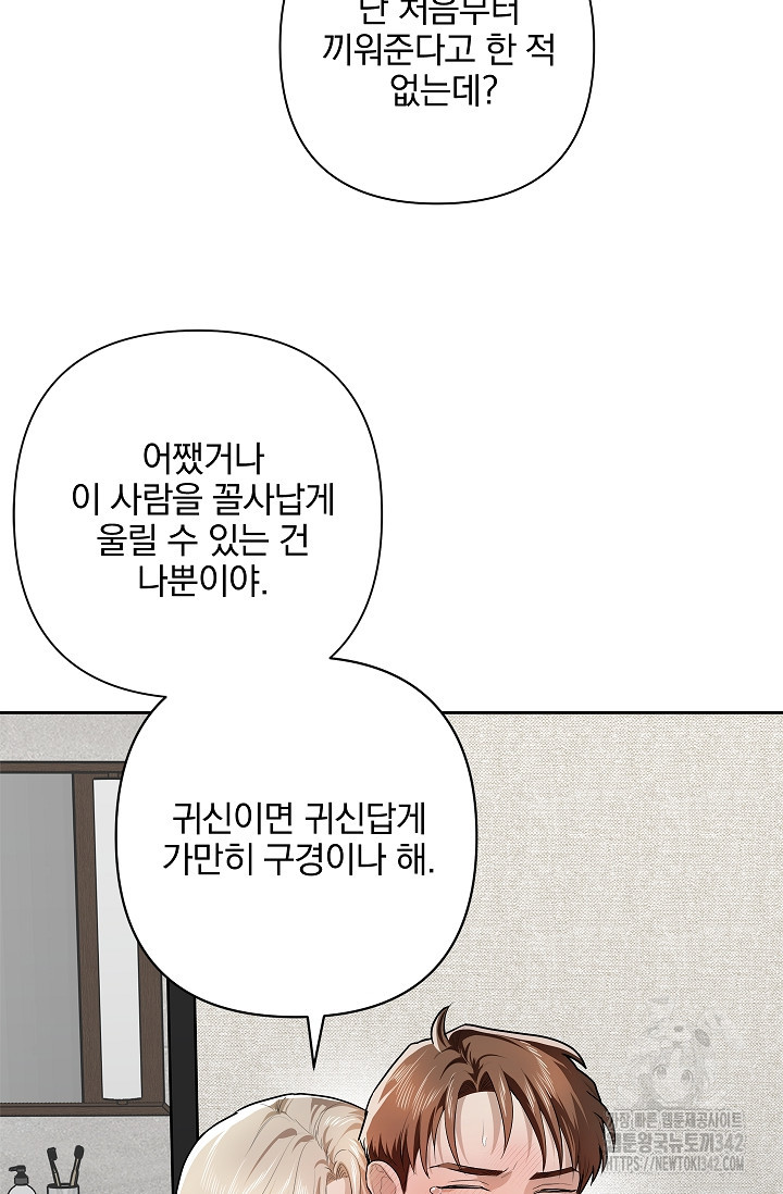 [색귀 단편선] 뒤에, 느껴져요? 7화(최종화) - 웹툰 이미지 39