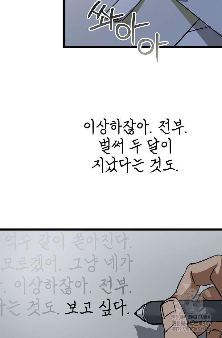 [색귀 단편선] 행운의 편지 1화 - 웹툰 이미지 64