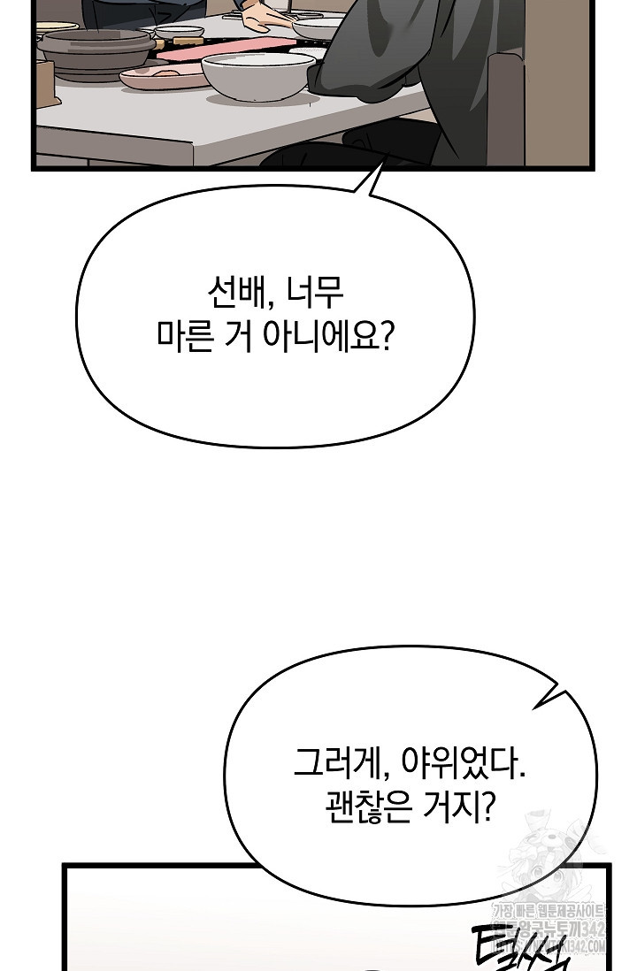 [색귀 단편선] 행운의 편지 2화 - 웹툰 이미지 42