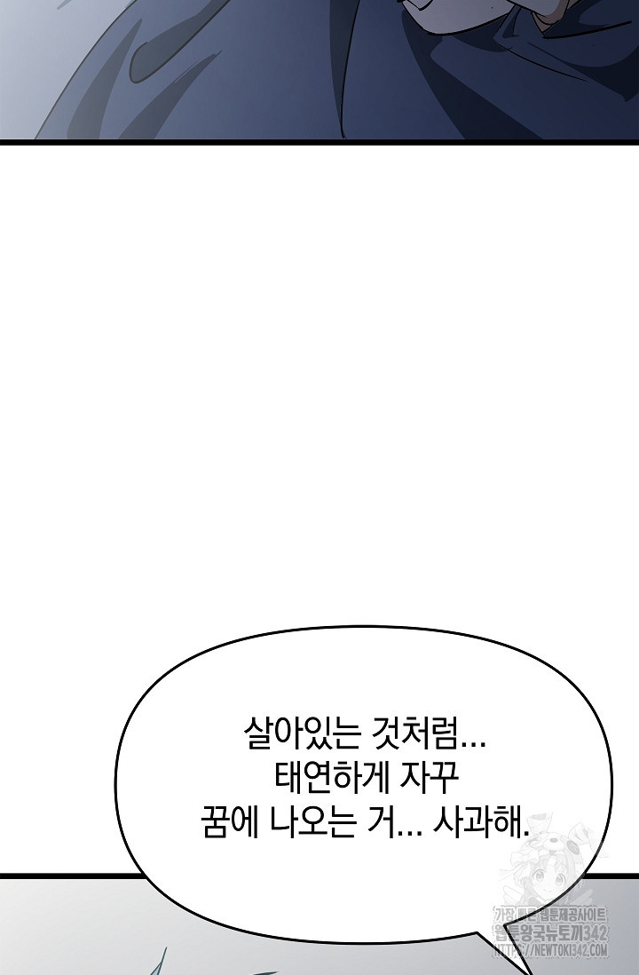 [색귀 단편선] 행운의 편지 2화 - 웹툰 이미지 84