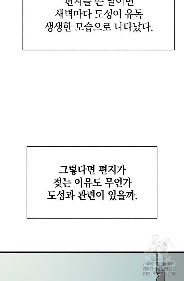 [색귀 단편선] 행운의 편지 3화 - 웹툰 이미지 77