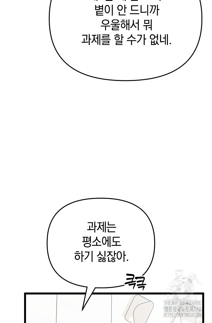 [색귀 단편선] 행운의 편지 4화 - 웹툰 이미지 5