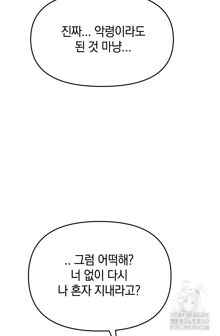 [색귀 단편선] 행운의 편지 4화 - 웹툰 이미지 95