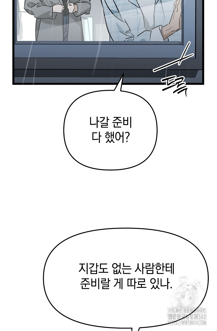 [색귀 단편선] 행운의 편지 6화(최종화) - 웹툰 이미지 20