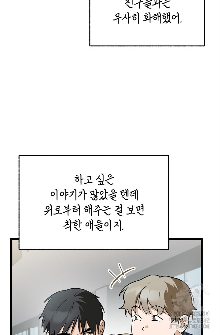 [색귀 단편선] 행운의 편지 6화(최종화) - 웹툰 이미지 89