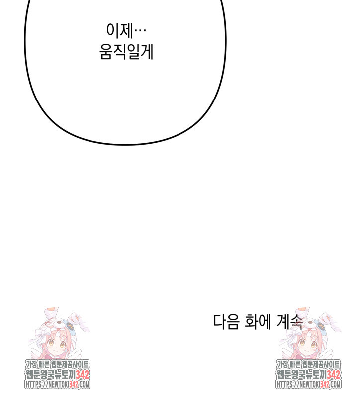 러브미 베러 댄 외전 5화 에반의 질투 2 - 웹툰 이미지 69