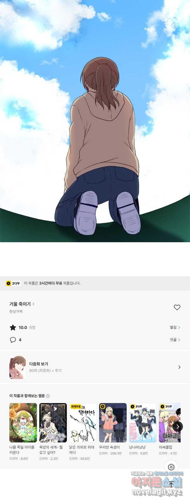 거울 죽이기 79화 - 웹툰 이미지 38