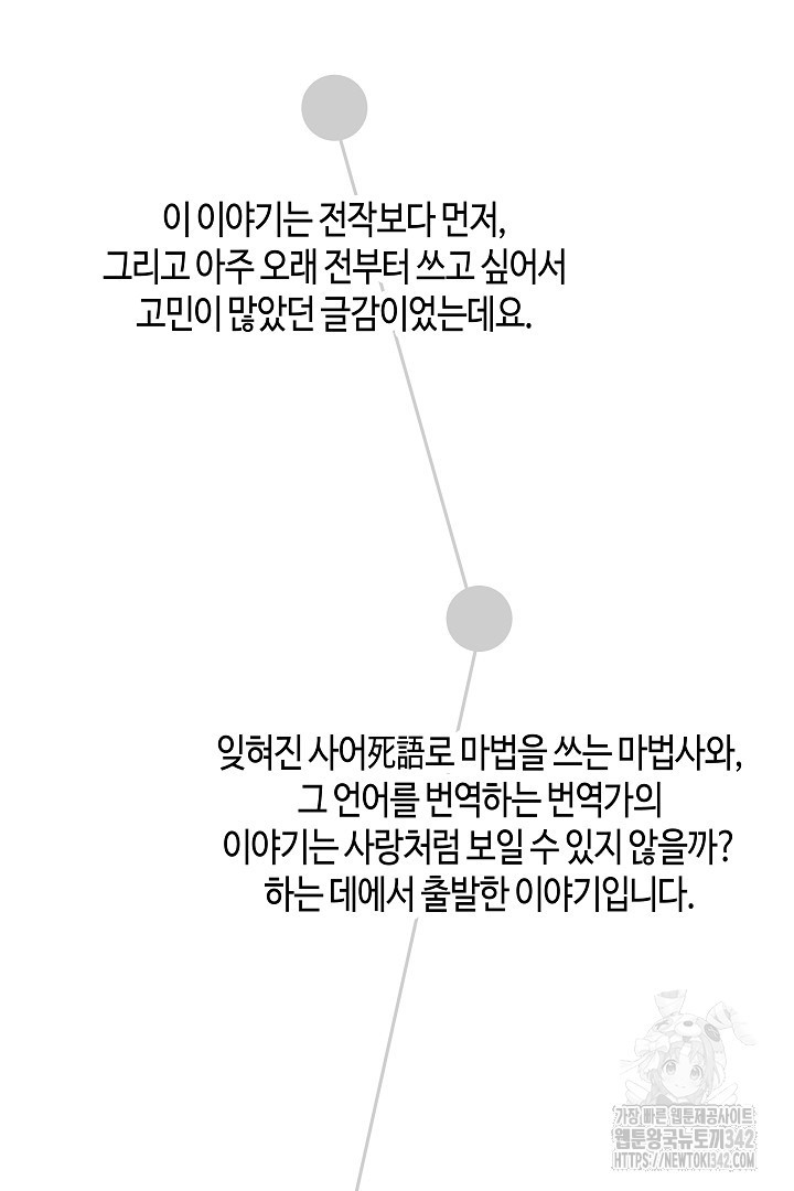 불멸자의 마지막 정리 후기 - 웹툰 이미지 3