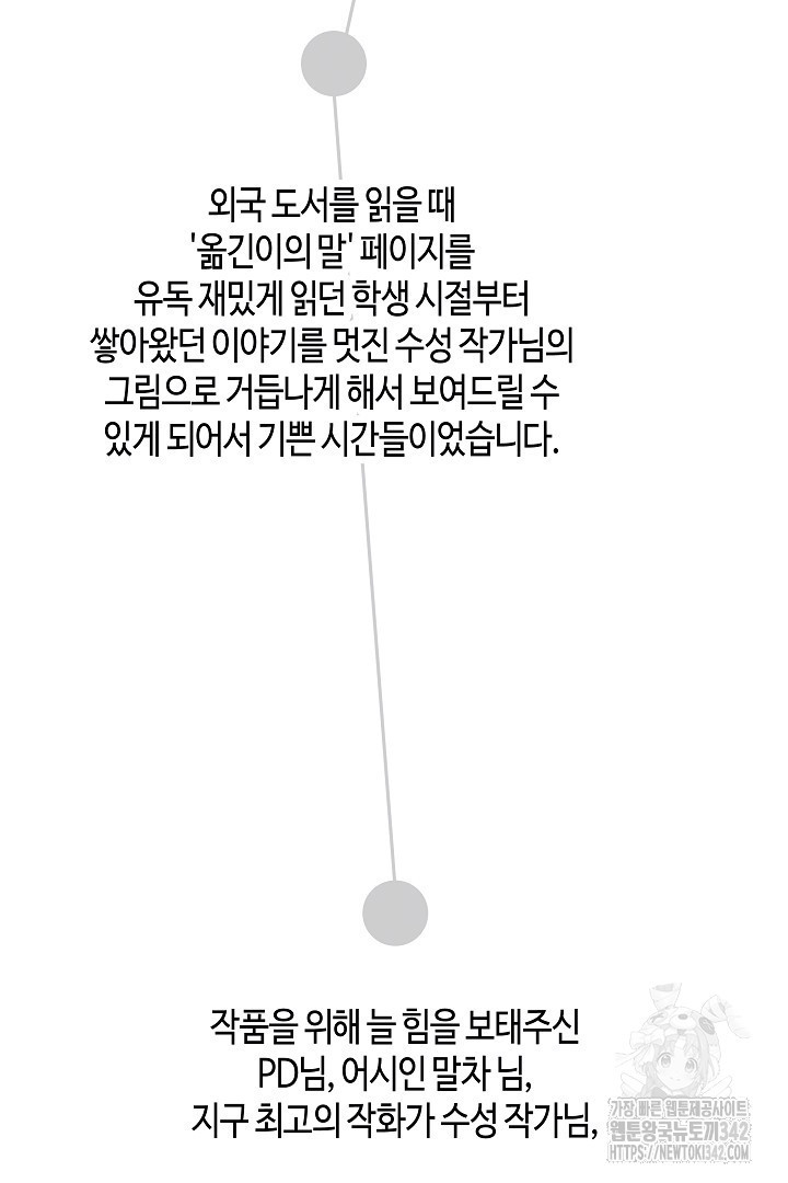 불멸자의 마지막 정리 후기 - 웹툰 이미지 4