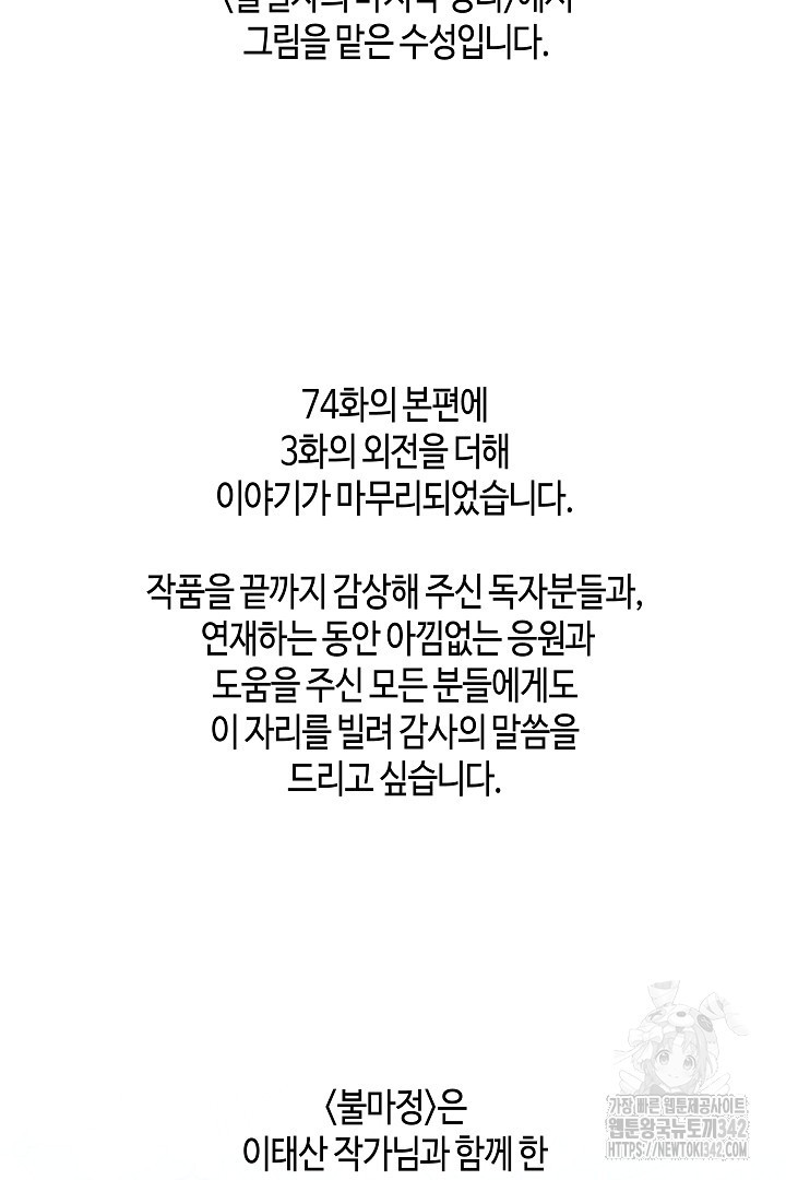 불멸자의 마지막 정리 후기 - 웹툰 이미지 6