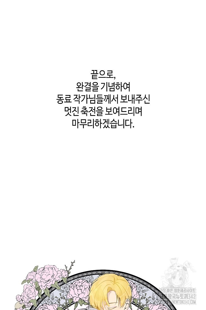 불멸자의 마지막 정리 후기 - 웹툰 이미지 17