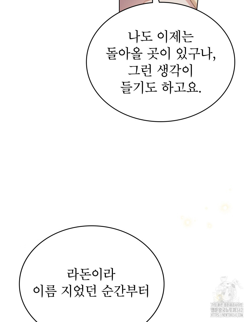 상냥한 원수와의 정략결혼 70화 - 웹툰 이미지 61