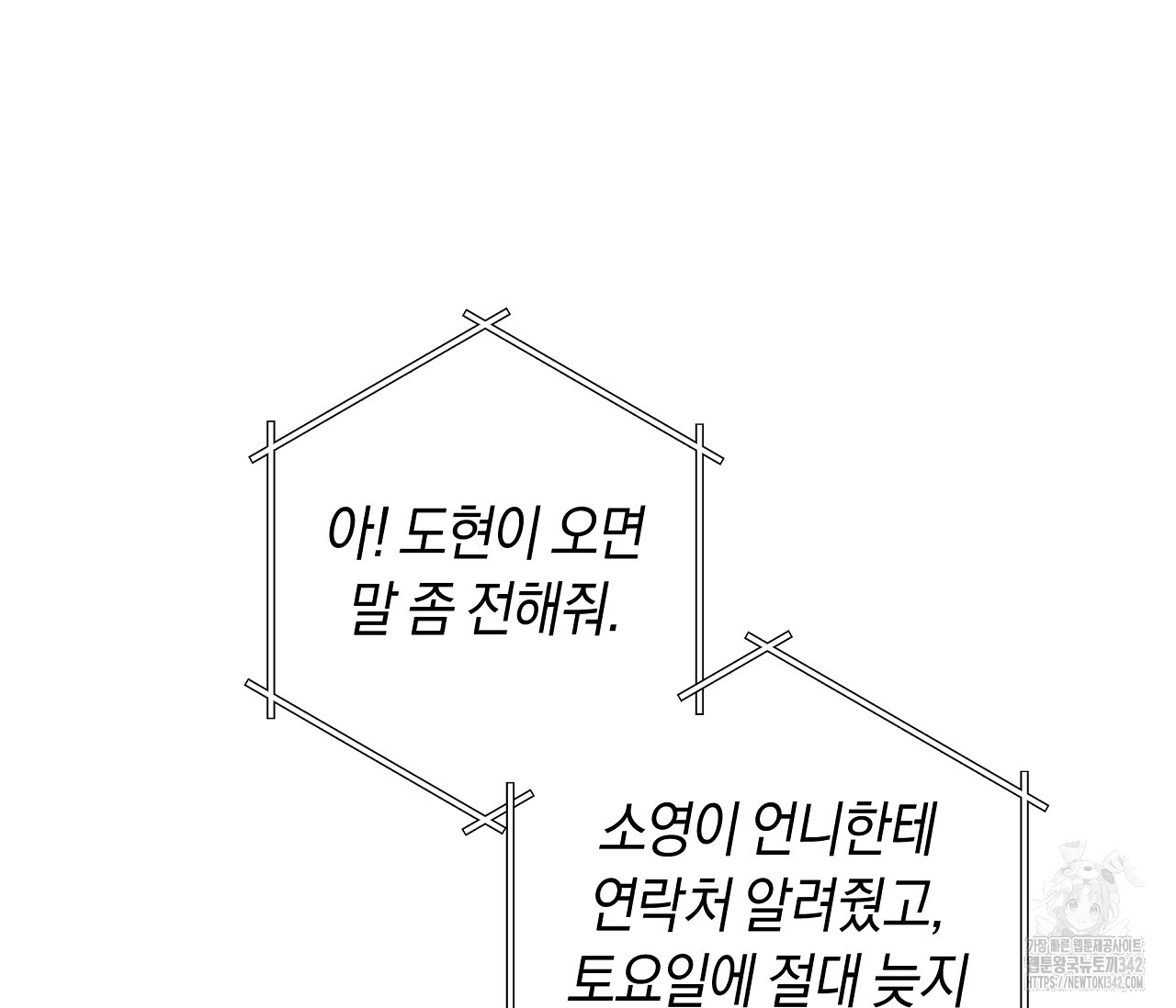 하절기 외전 14화 - 웹툰 이미지 92