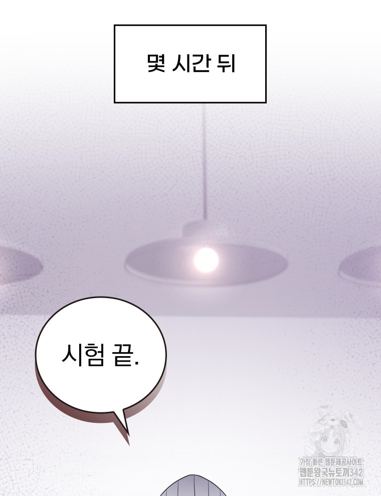 애피타이저는 원나잇 42화 - 웹툰 이미지 34