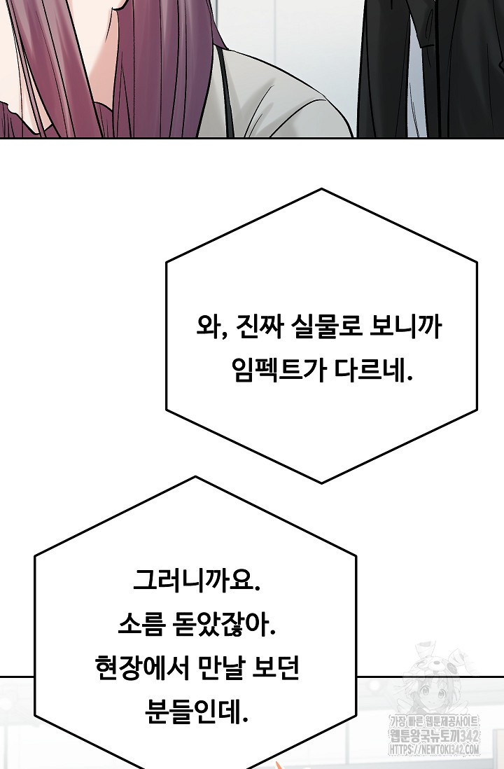 톱스타, 그 자체 107화 - 웹툰 이미지 11