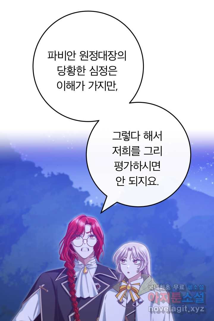 최종 보스의 애인이라니 오해입니다 79화 - 웹툰 이미지 17