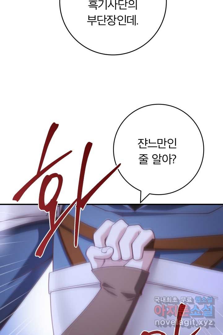 최종 보스의 애인이라니 오해입니다 79화 - 웹툰 이미지 81