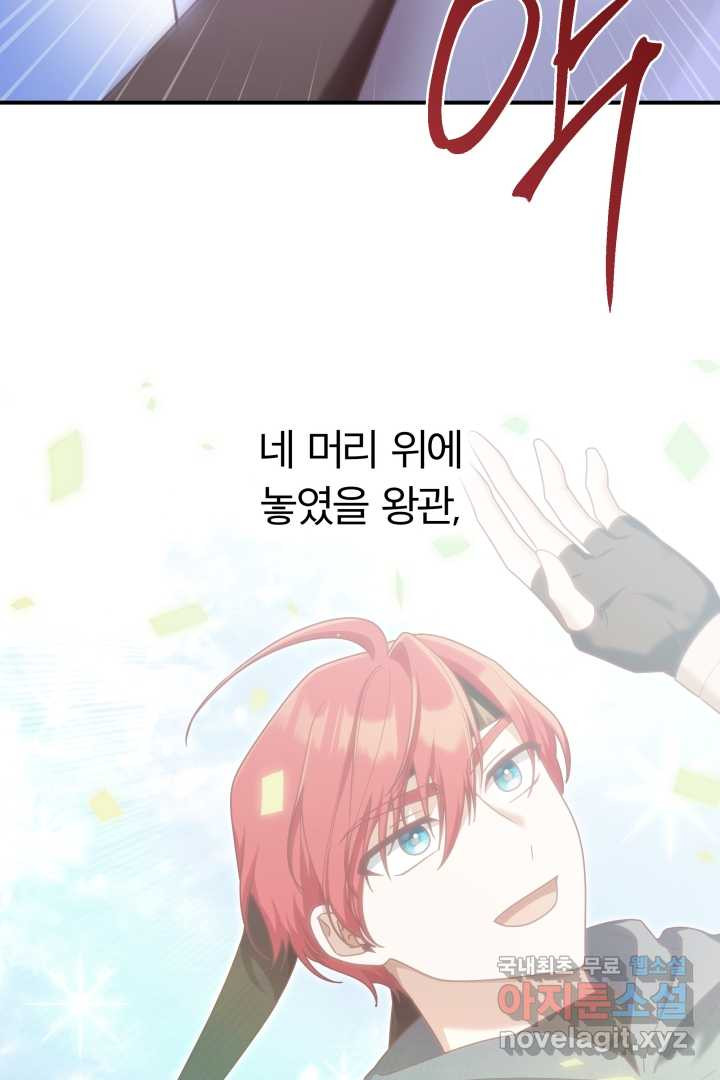 최종 보스의 애인이라니 오해입니다 79화 - 웹툰 이미지 82