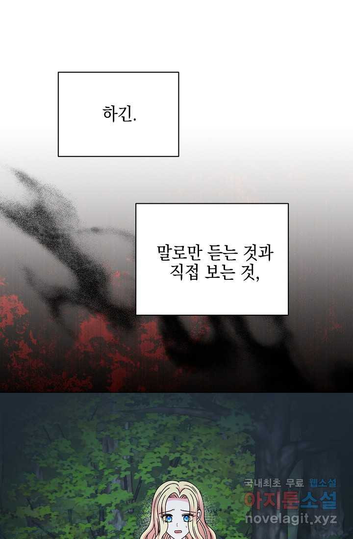 태양을 삼킨 꽃 65화 - 웹툰 이미지 29