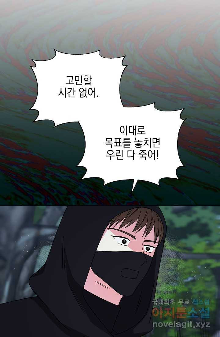 태양을 삼킨 꽃 65화 - 웹툰 이미지 43