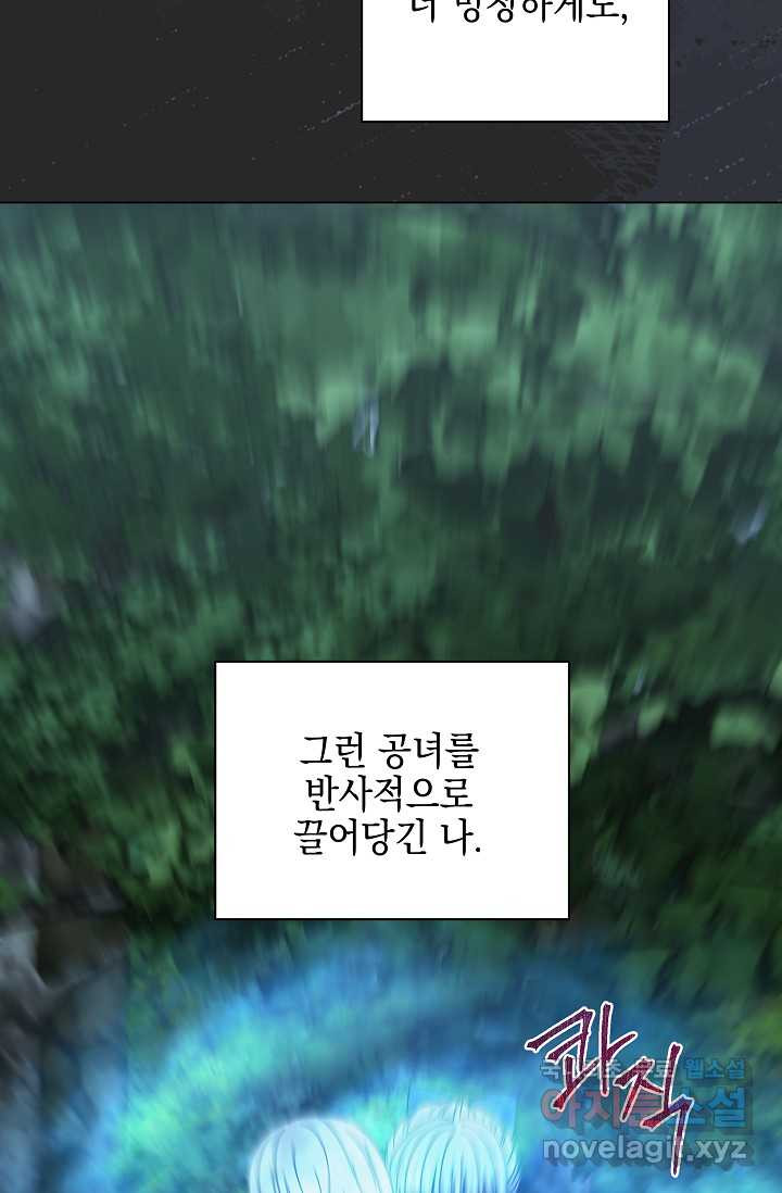 태양을 삼킨 꽃 65화 - 웹툰 이미지 59