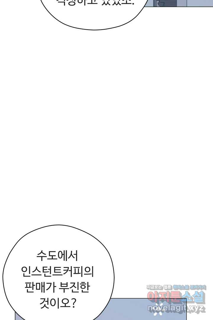 느긋한 공작 부인의 커피하우스 68화 - 웹툰 이미지 11