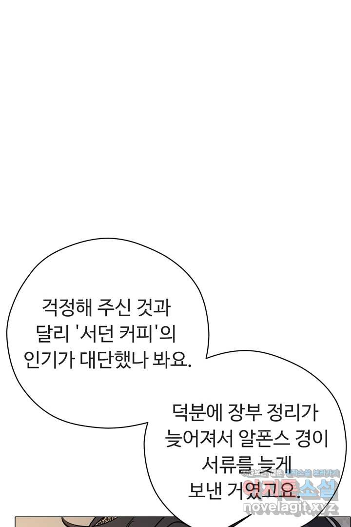 느긋한 공작 부인의 커피하우스 68화 - 웹툰 이미지 13