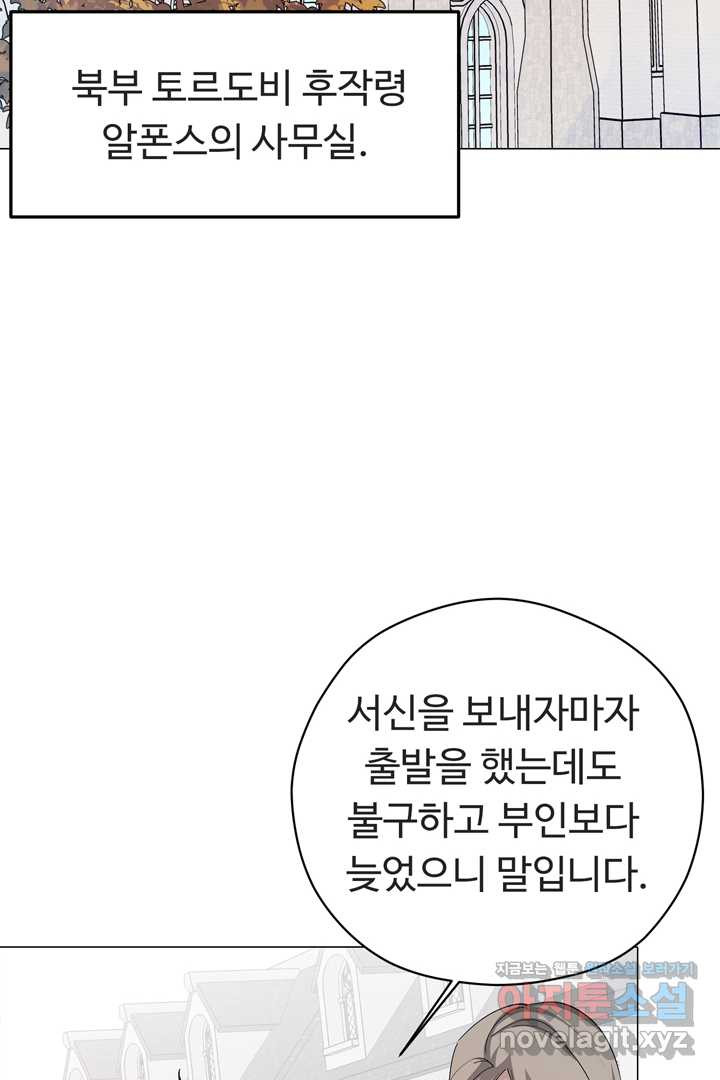 느긋한 공작 부인의 커피하우스 68화 - 웹툰 이미지 43