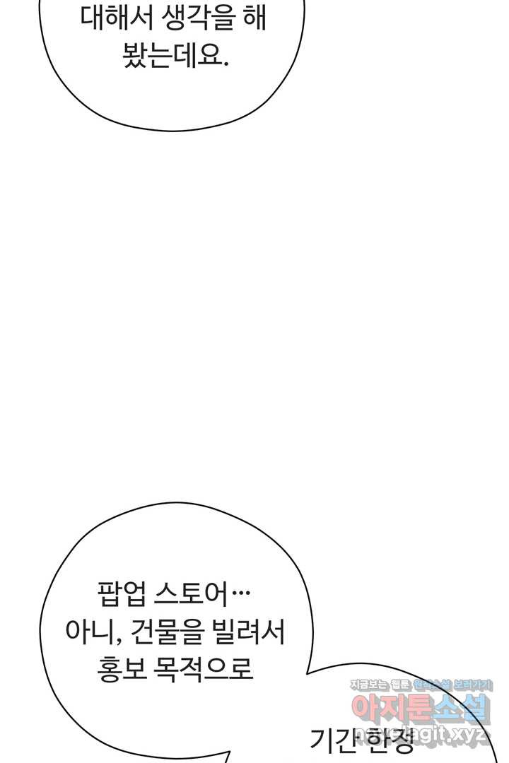 느긋한 공작 부인의 커피하우스 68화 - 웹툰 이미지 57