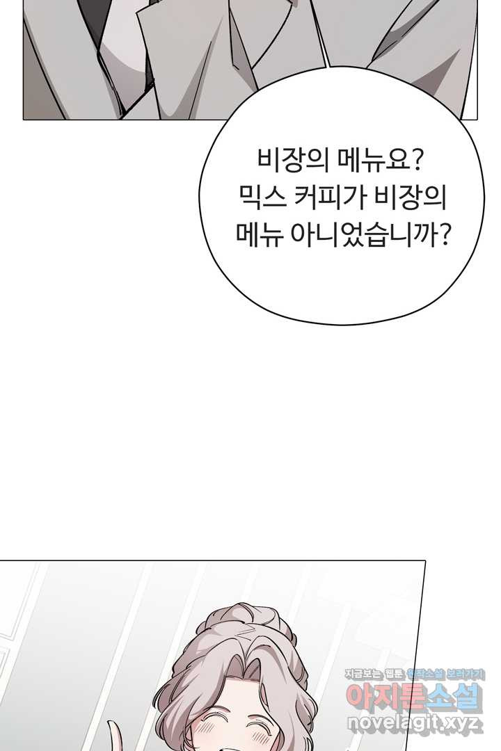 느긋한 공작 부인의 커피하우스 68화 - 웹툰 이미지 66