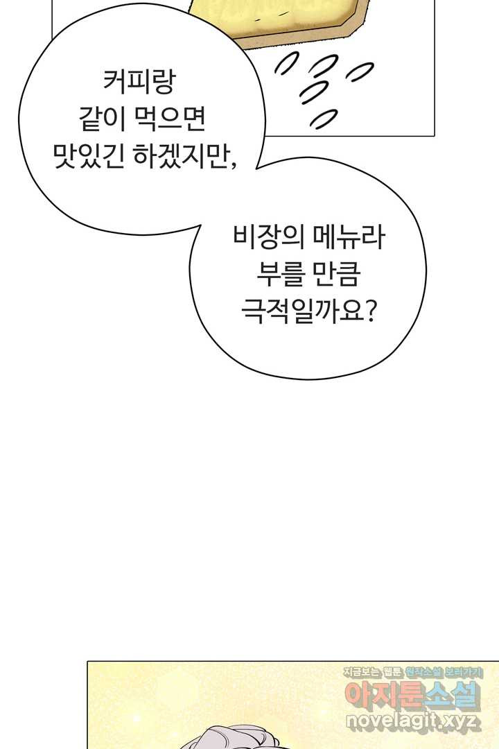 느긋한 공작 부인의 커피하우스 68화 - 웹툰 이미지 72