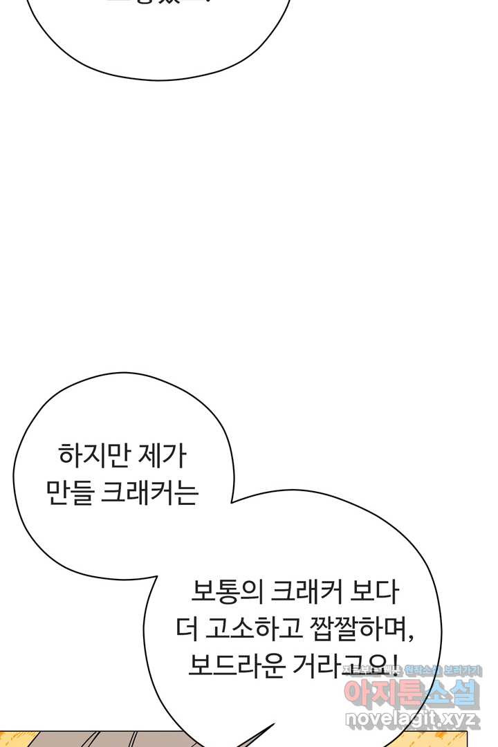 느긋한 공작 부인의 커피하우스 68화 - 웹툰 이미지 74