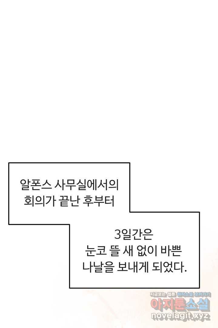 느긋한 공작 부인의 커피하우스 68화 - 웹툰 이미지 81